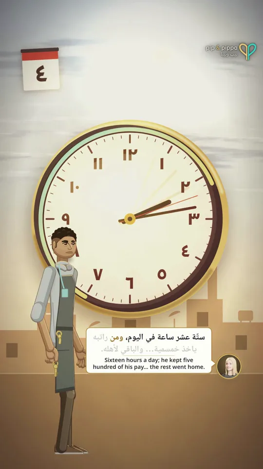 العامل قدام ساعة كبيرة، النهار طويل